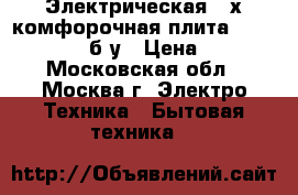 Электрическая 4-х комфорочная плита Kaizer Elegance б/у › Цена ­ 5 000 - Московская обл., Москва г. Электро-Техника » Бытовая техника   